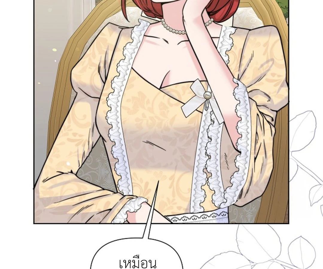 สาวใช้ยามค่ำคืน - ตอนที่ 6 - หน้า 91