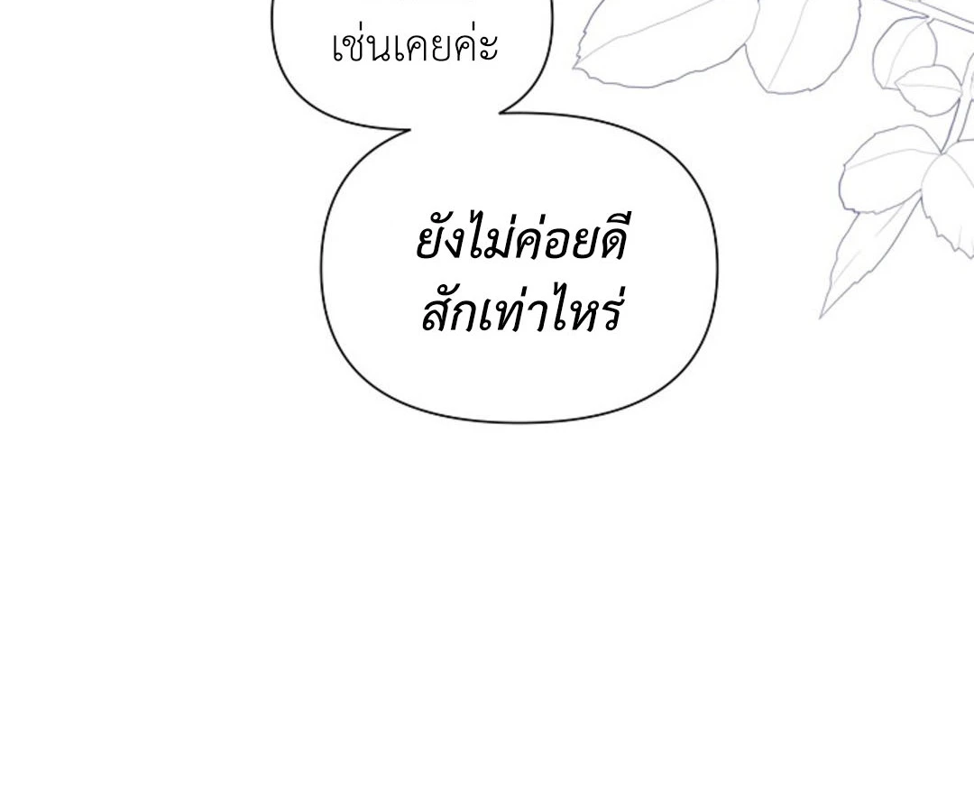 สาวใช้ยามค่ำคืน - ตอนที่ 6 - หน้า 92