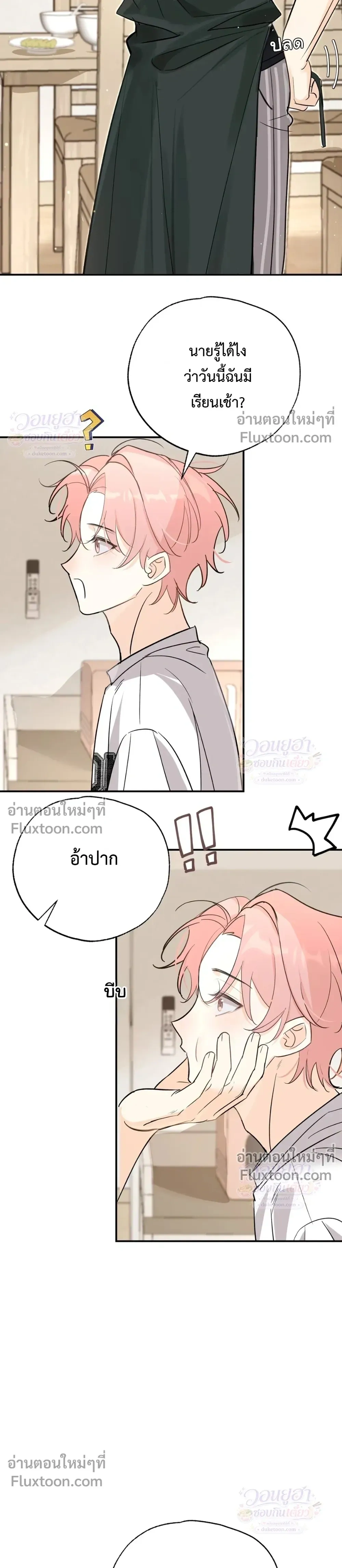 Kiss the Rose Gently – ประเมินรักฉบับทดลอง - ตอนที่ 10 - หน้า 11
