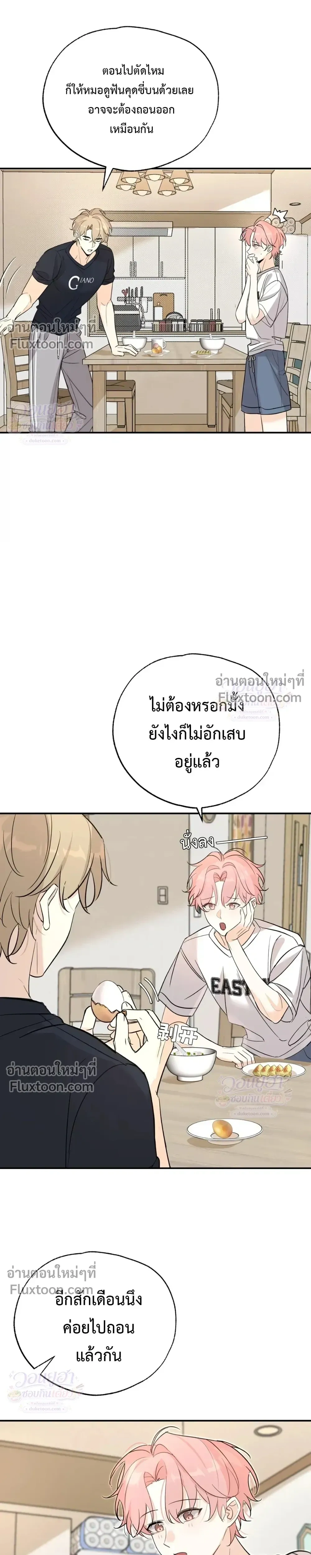 Kiss the Rose Gently – ประเมินรักฉบับทดลอง - ตอนที่ 10 - หน้า 13