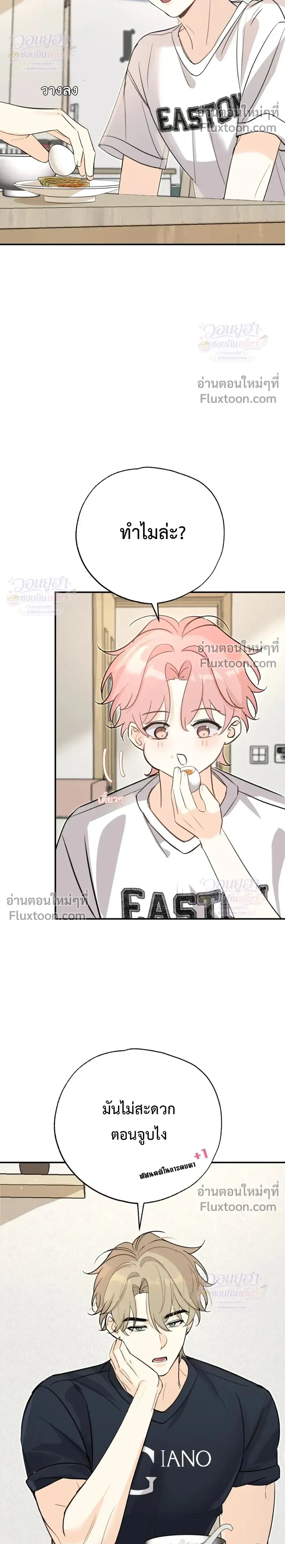Kiss the Rose Gently – ประเมินรักฉบับทดลอง - ตอนที่ 10 - หน้า 14