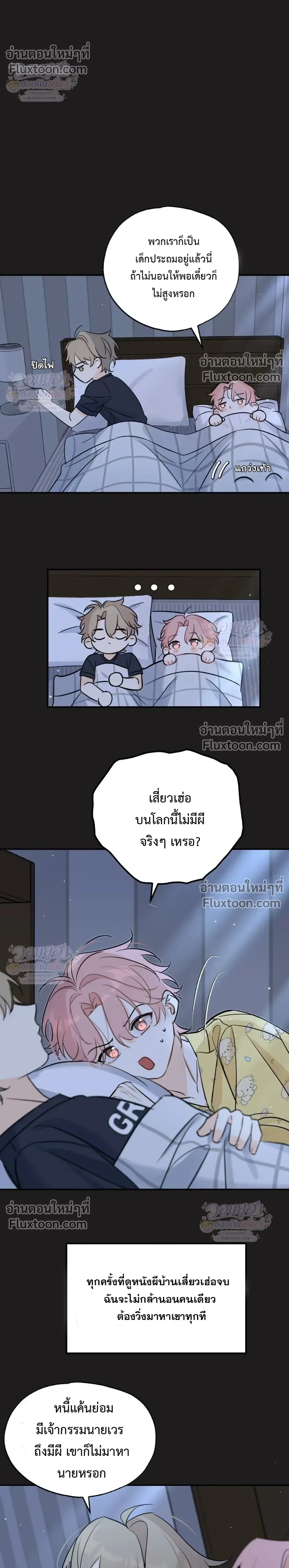 Kiss the Rose Gently – ประเมินรักฉบับทดลอง - ตอนที่ 10 - หน้า 4