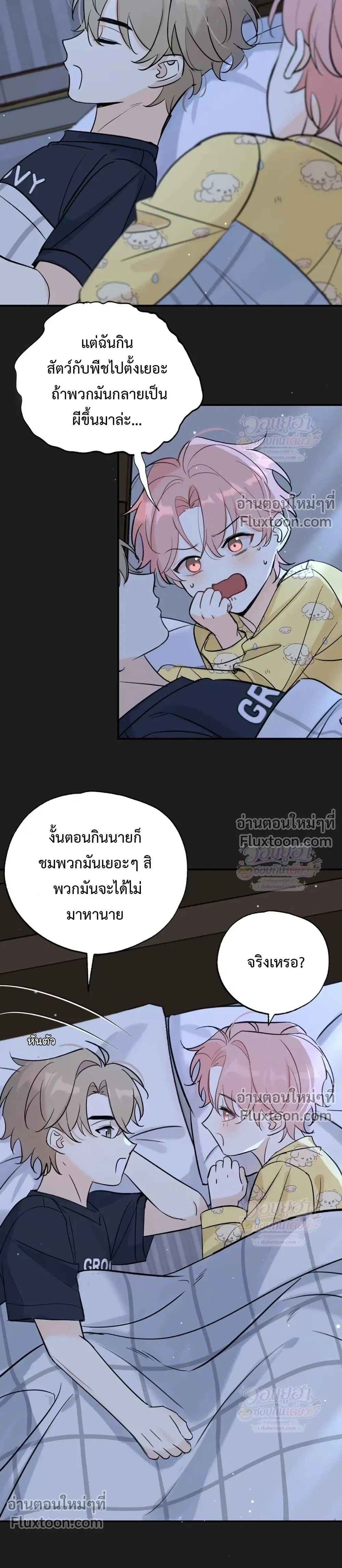 Kiss the Rose Gently – ประเมินรักฉบับทดลอง - ตอนที่ 10 - หน้า 5