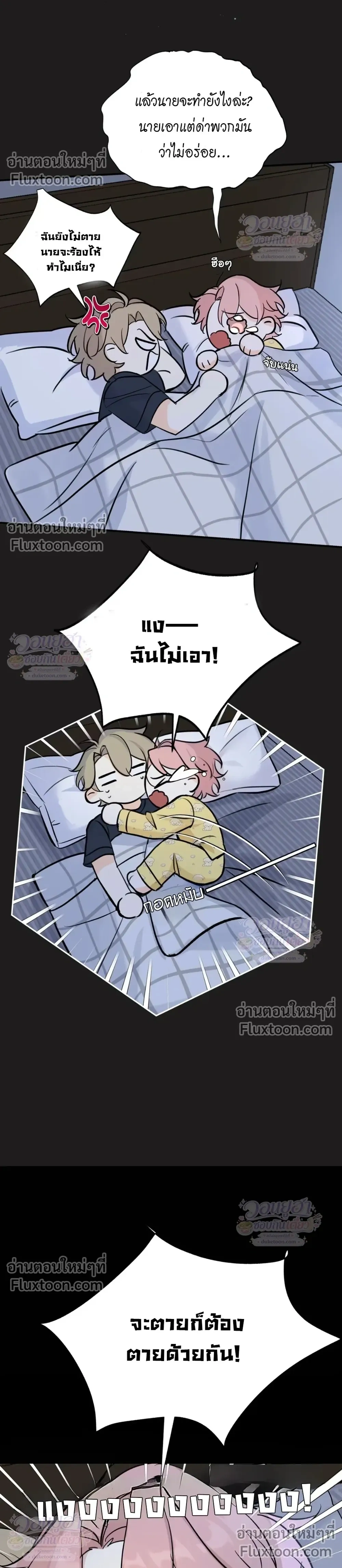 Kiss the Rose Gently – ประเมินรักฉบับทดลอง - ตอนที่ 10 - หน้า 6