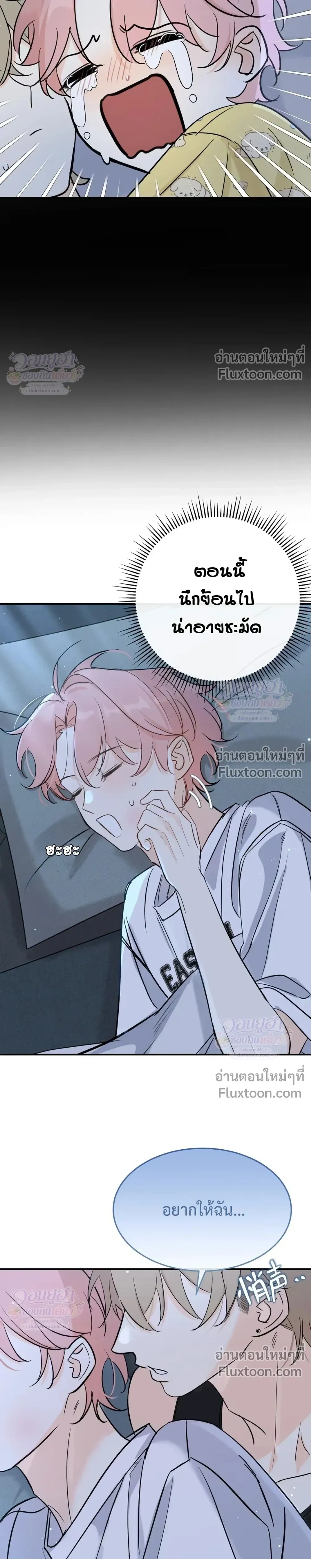 Kiss the Rose Gently – ประเมินรักฉบับทดลอง - ตอนที่ 10 - หน้า 7