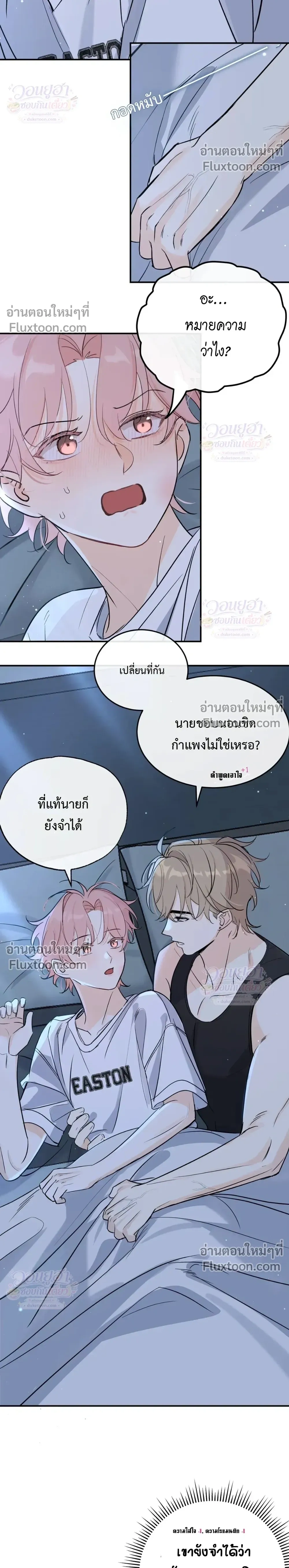 Kiss the Rose Gently – ประเมินรักฉบับทดลอง - ตอนที่ 10 - หน้า 8