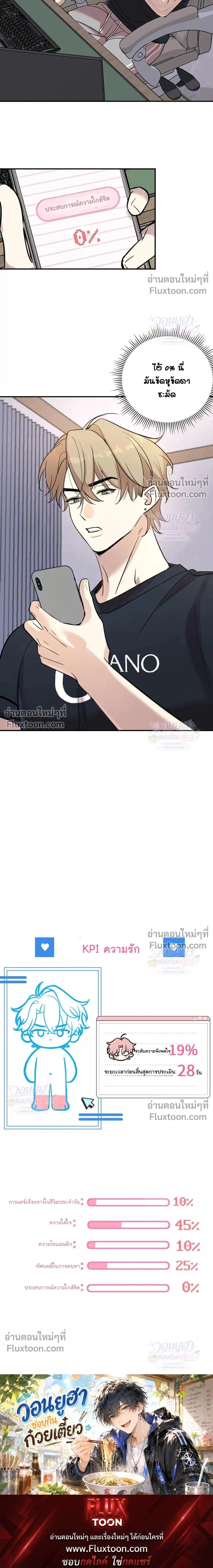 Kiss the Rose Gently – ประเมินรักฉบับทดลอง - ตอนที่ 11 - หน้า 13