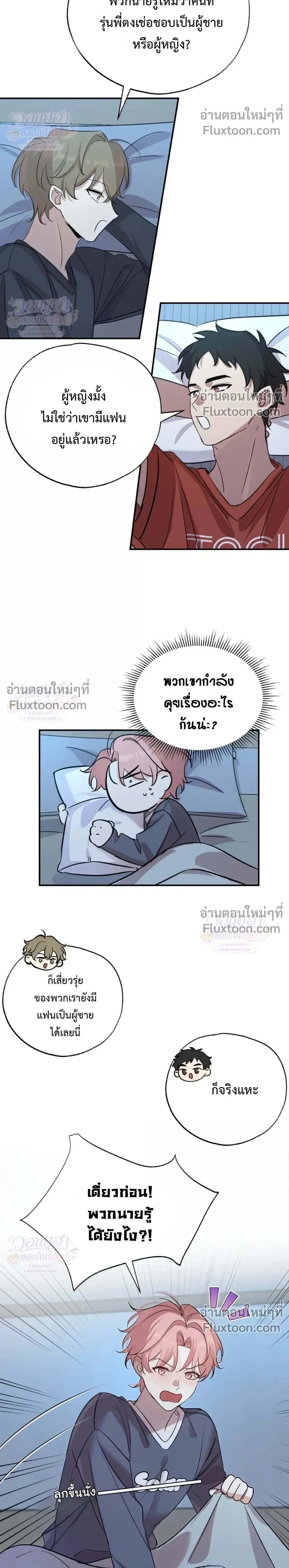 Kiss the Rose Gently – ประเมินรักฉบับทดลอง - ตอนที่ 11 - หน้า 4