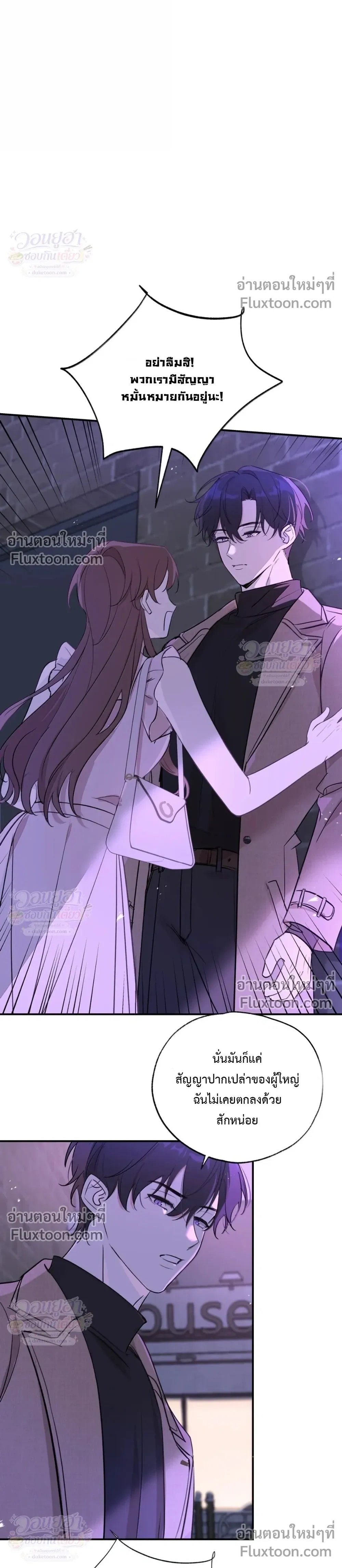 Kiss the Rose Gently – ประเมินรักฉบับทดลอง - ตอนที่ 11 - หน้า 6