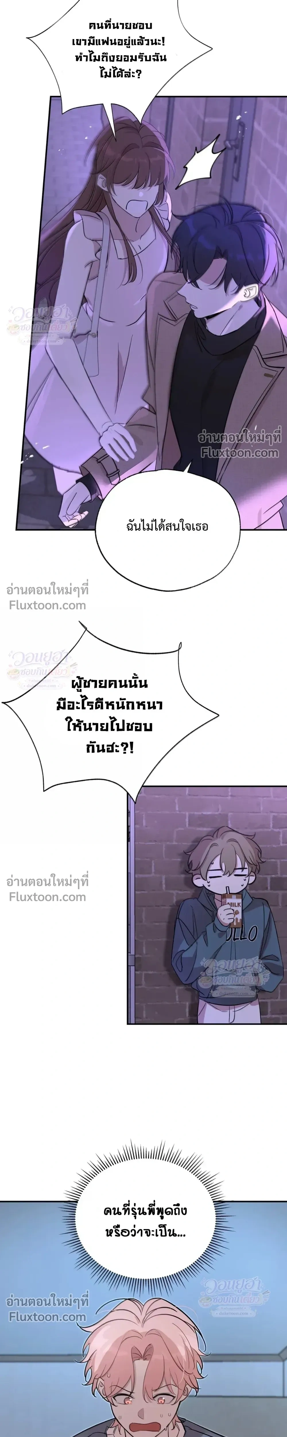 Kiss the Rose Gently – ประเมินรักฉบับทดลอง - ตอนที่ 11 - หน้า 7