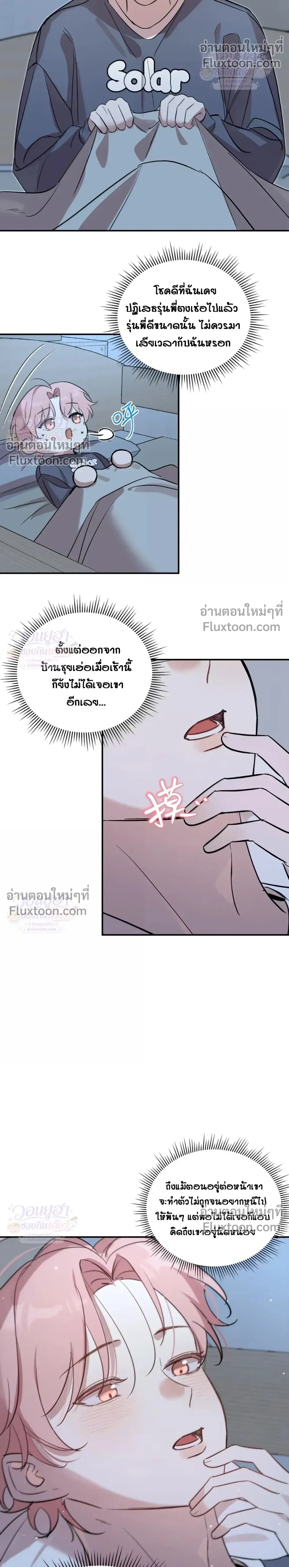 Kiss the Rose Gently – ประเมินรักฉบับทดลอง - ตอนที่ 11 - หน้า 8