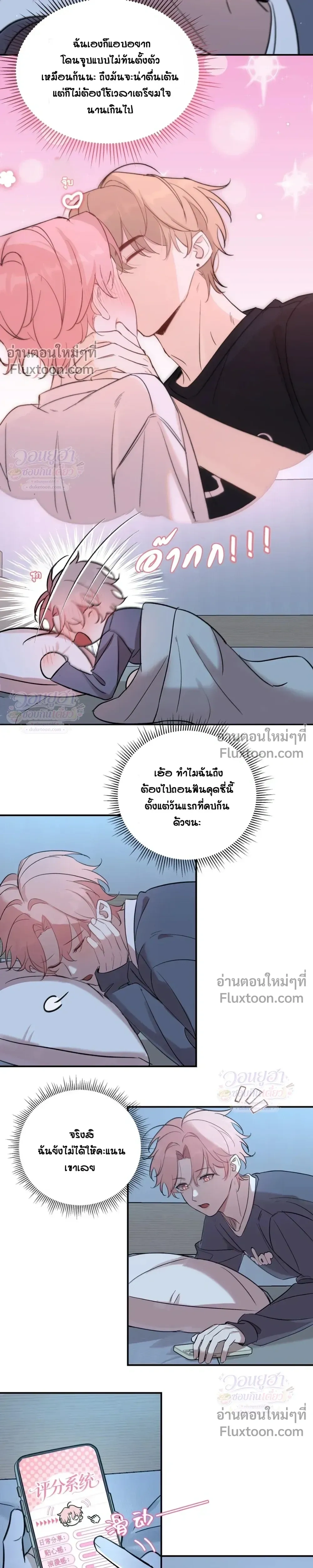 Kiss the Rose Gently – ประเมินรักฉบับทดลอง - ตอนที่ 11 - หน้า 9