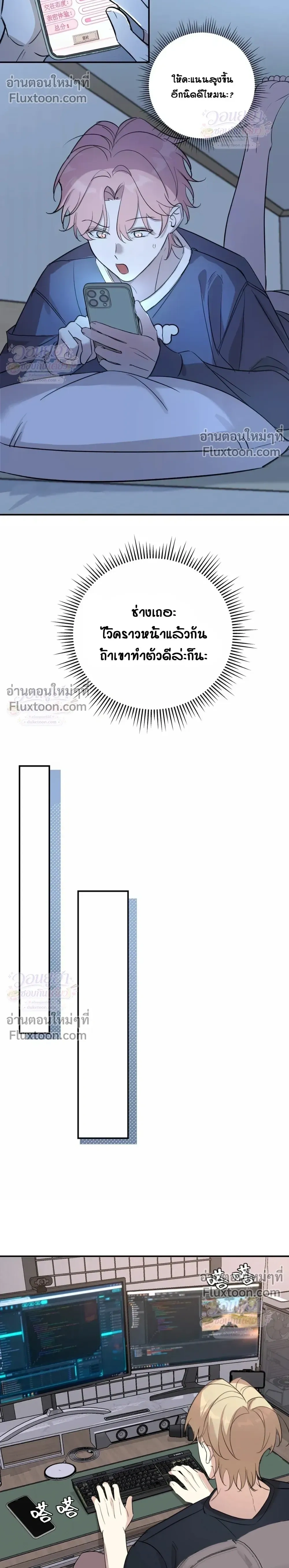Kiss the Rose Gently – ประเมินรักฉบับทดลอง - ตอนที่ 11 - หน้า 10