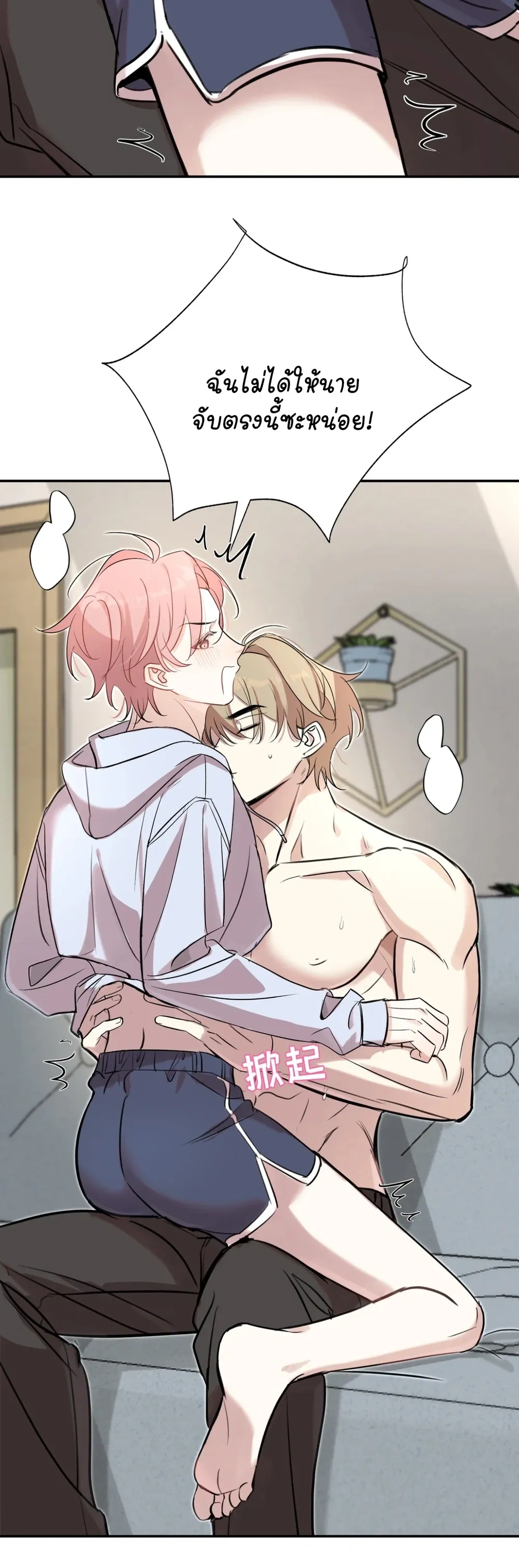 Kiss the Rose Gently – ประเมินรักฉบับทดลอง - ตอนที่ 13.2 - หน้า 3