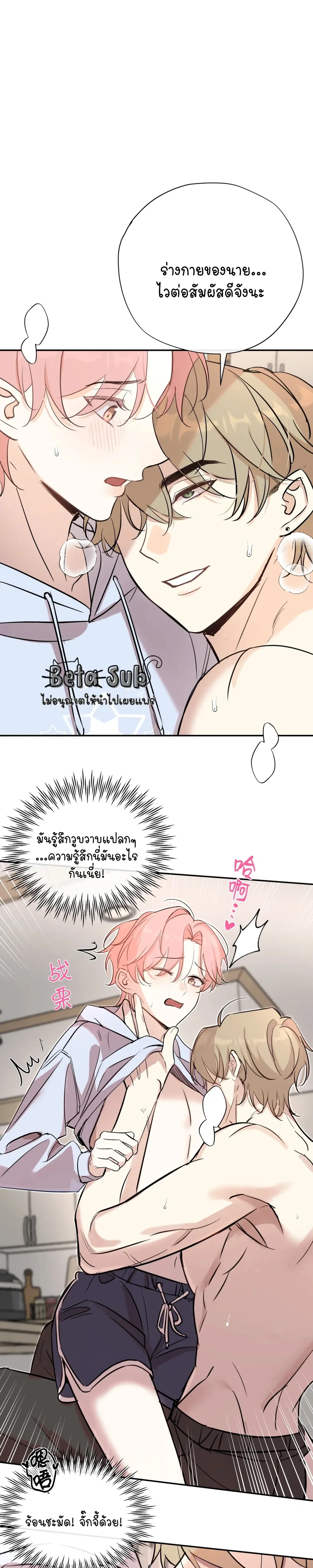 Kiss the Rose Gently – ประเมินรักฉบับทดลอง - ตอนที่ 13.2 - หน้า 4