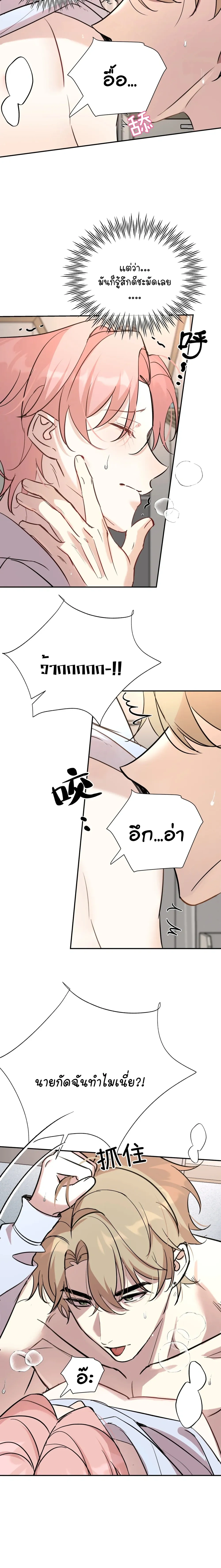 Kiss the Rose Gently – ประเมินรักฉบับทดลอง - ตอนที่ 13.2 - หน้า 5