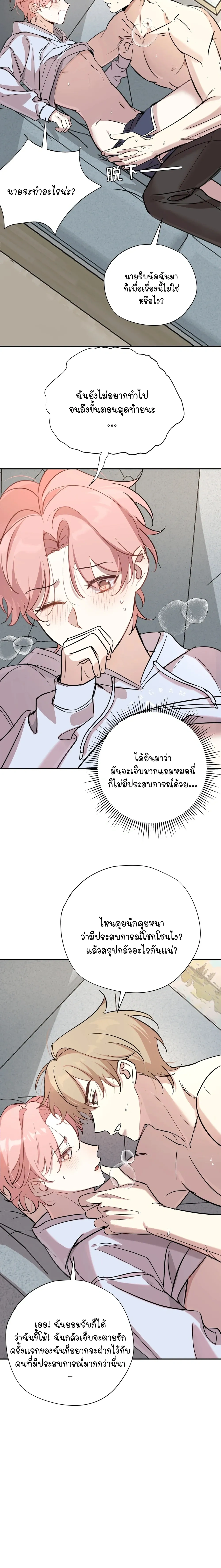 Kiss the Rose Gently – ประเมินรักฉบับทดลอง - ตอนที่ 13.2 - หน้า 7