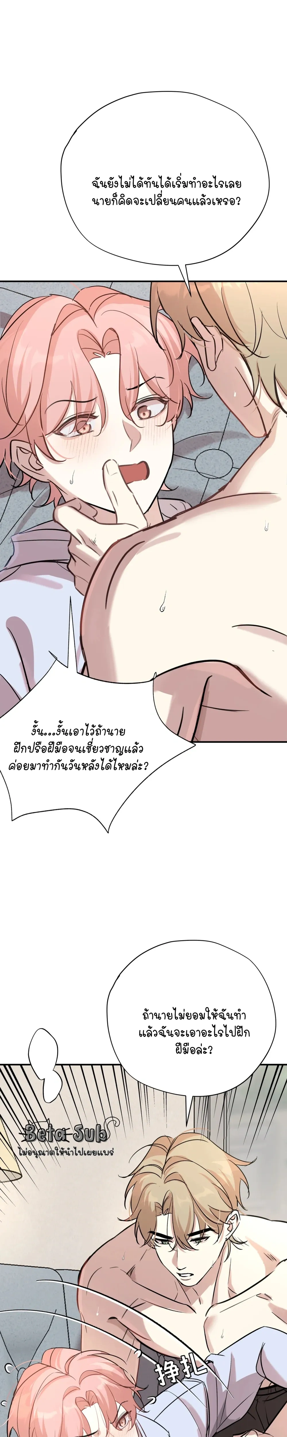 Kiss the Rose Gently – ประเมินรักฉบับทดลอง - ตอนที่ 13.2 - หน้า 8