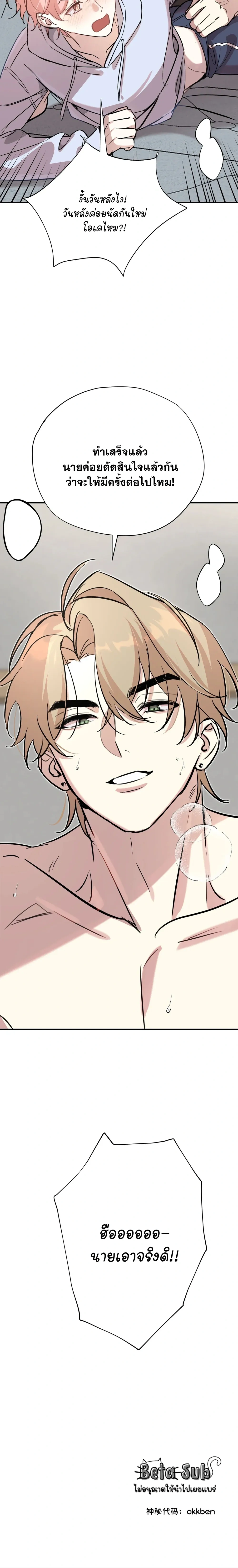 Kiss the Rose Gently – ประเมินรักฉบับทดลอง - ตอนที่ 13.2 - หน้า 9