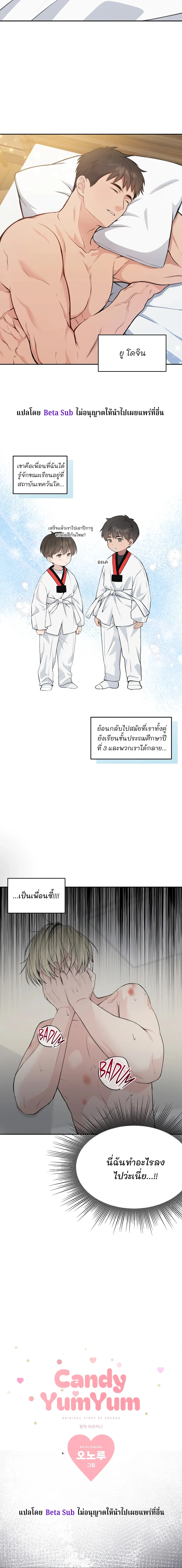 Candy yumyum - ตอนที่ 1 - หน้า 3