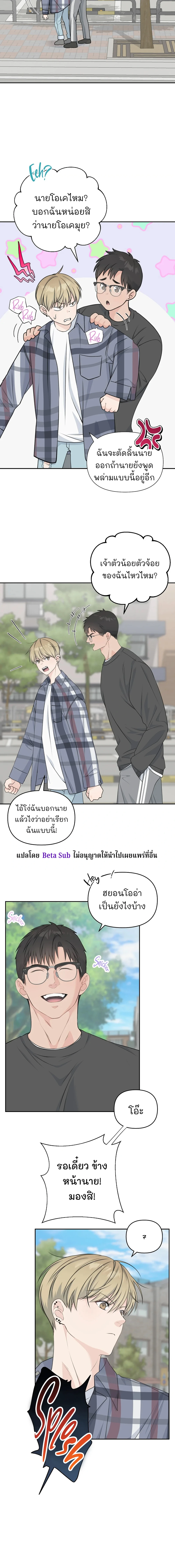 Candy yumyum - ตอนที่ 5 - หน้า 4