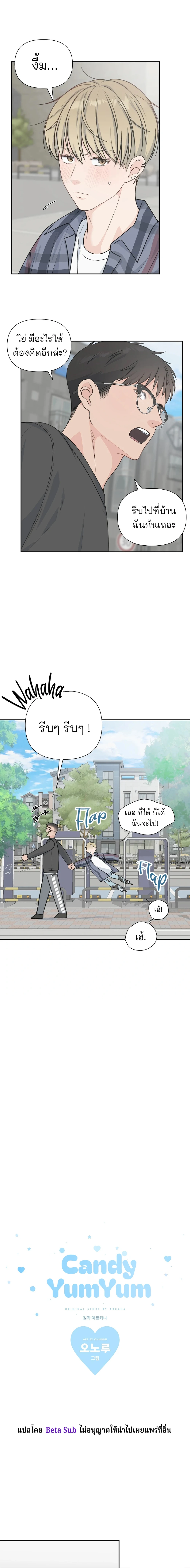 Candy yumyum - ตอนที่ 5 - หน้า 6