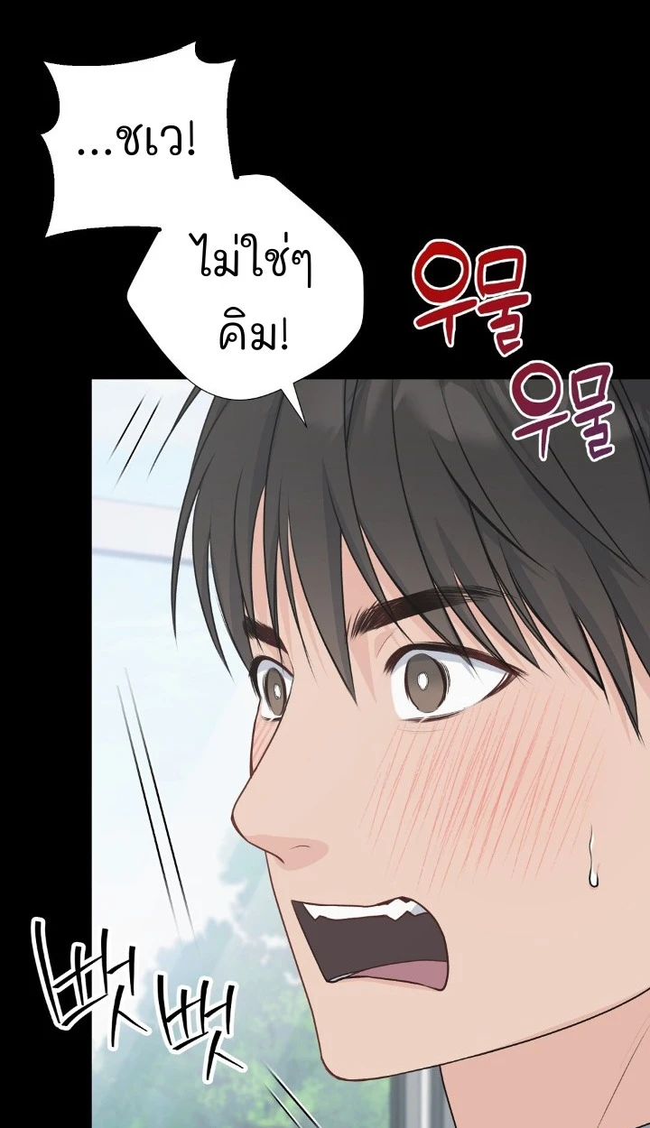 Candy yumyum - ตอนที่ 6 - หน้า 91