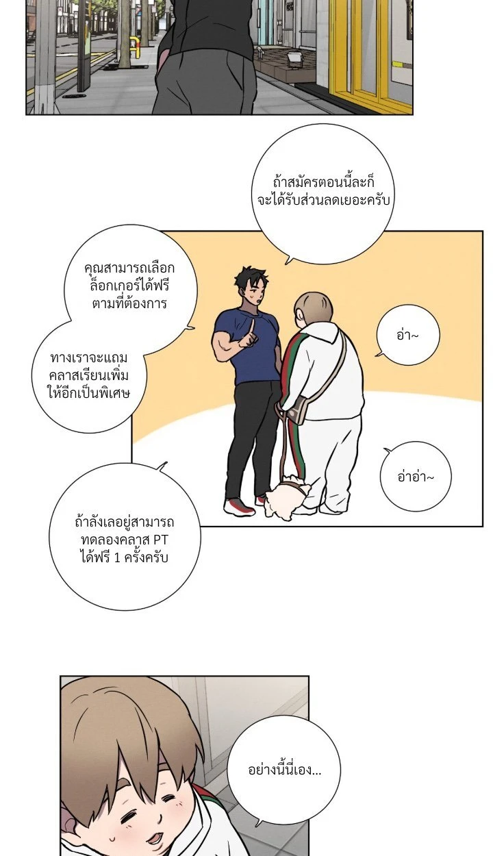 Love Gym : โค้ชครับ รับรักผมที - ตอนที่ 1 - หน้า 11