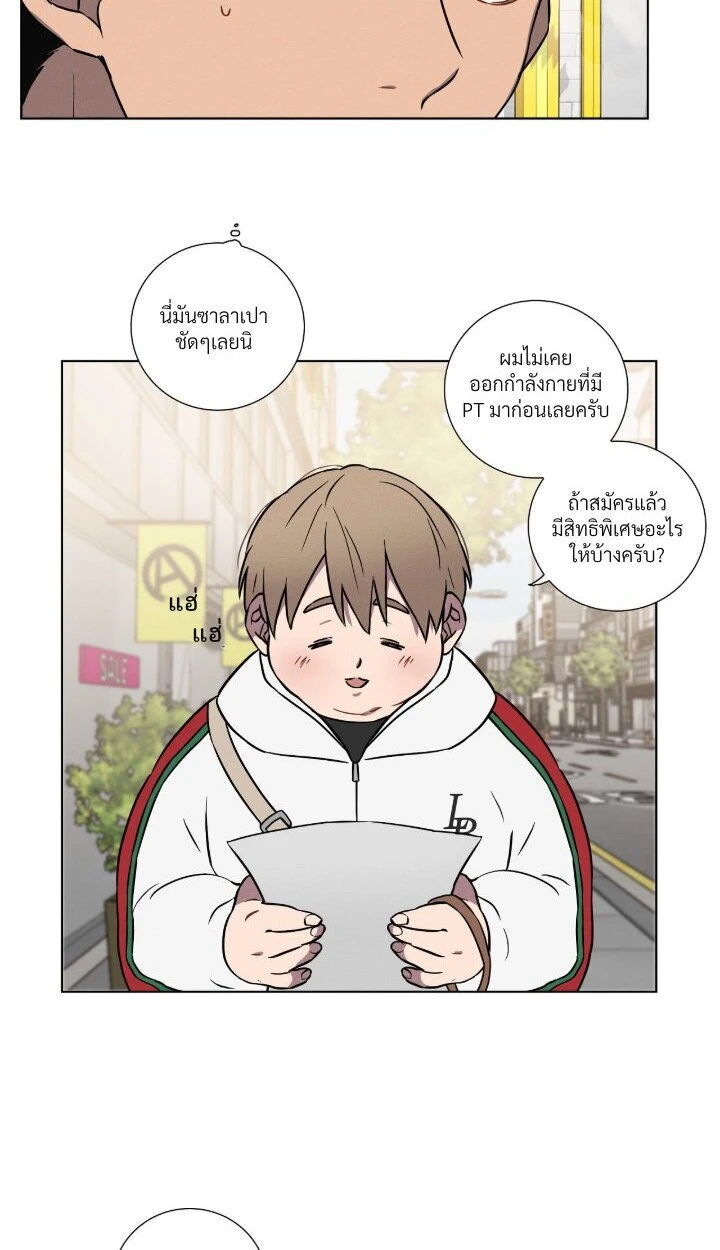 Love Gym : โค้ชครับ รับรักผมที - ตอนที่ 1 - หน้า 9