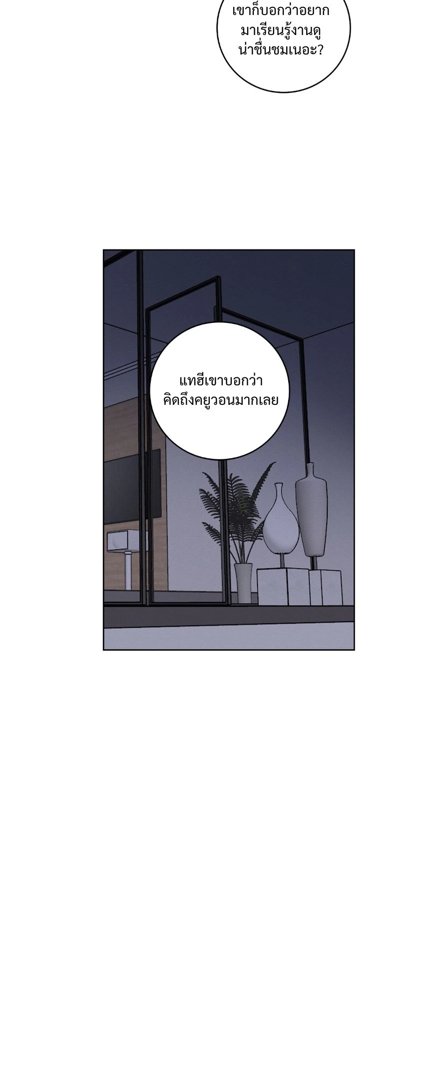 Love Gym : โค้ชครับ รับรักผมที - ตอนที่ 18 - หน้า 8