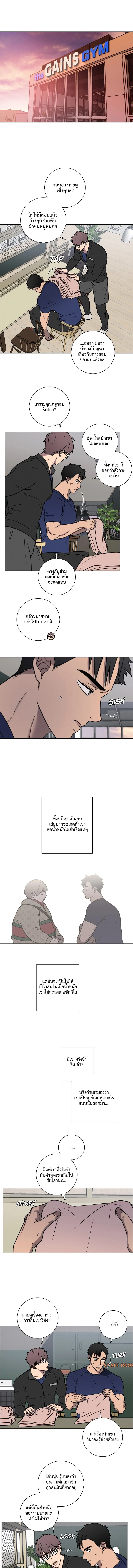Love Gym : โค้ชครับ รับรักผมที - ตอนที่ 20.1 - หน้า 5