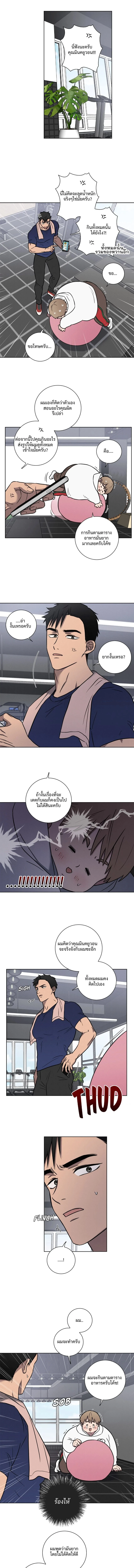 Love Gym : โค้ชครับ รับรักผมที - ตอนที่ 20.1 - หน้า 8
