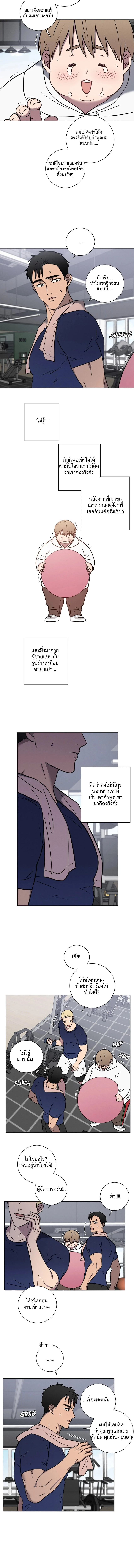 Love Gym : โค้ชครับ รับรักผมที - ตอนที่ 20.1 - หน้า 9