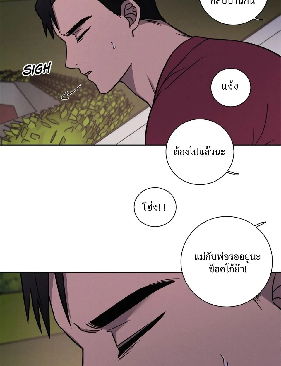 Love Gym : โค้ชครับ รับรักผมที - ตอนที่ 20.3 - หน้า 13