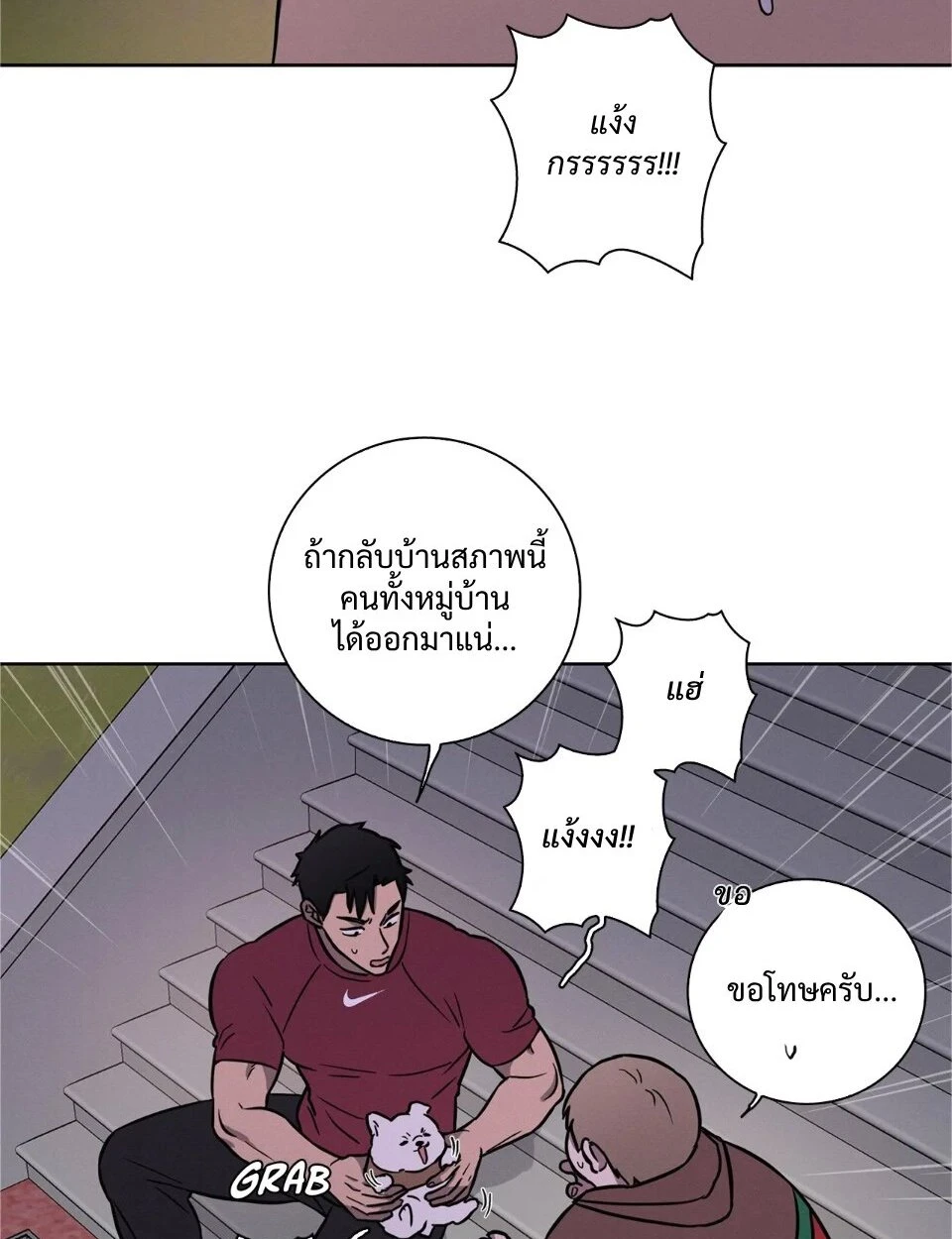 Love Gym : โค้ชครับ รับรักผมที - ตอนที่ 20.3 - หน้า 14