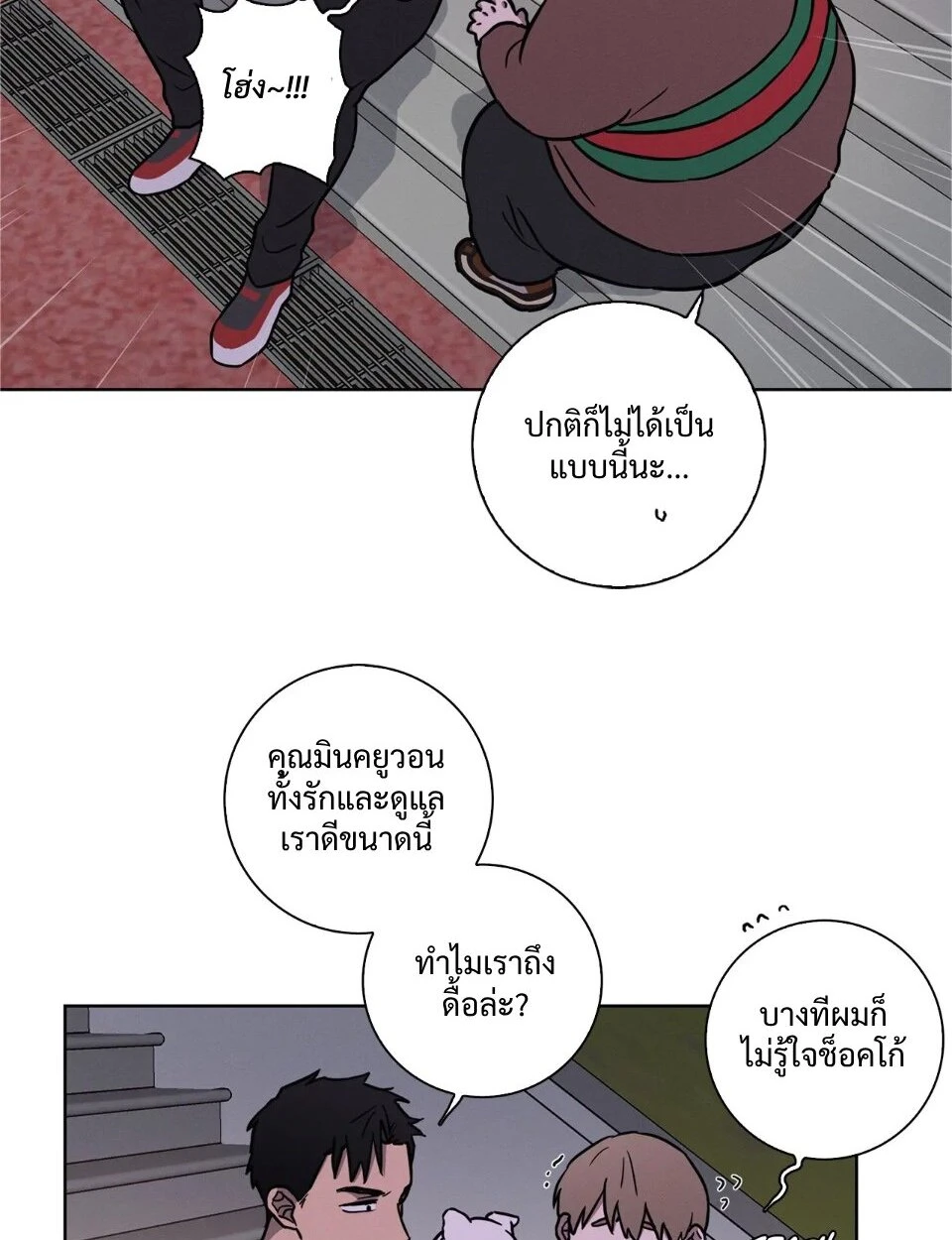 Love Gym : โค้ชครับ รับรักผมที - ตอนที่ 20.3 - หน้า 15