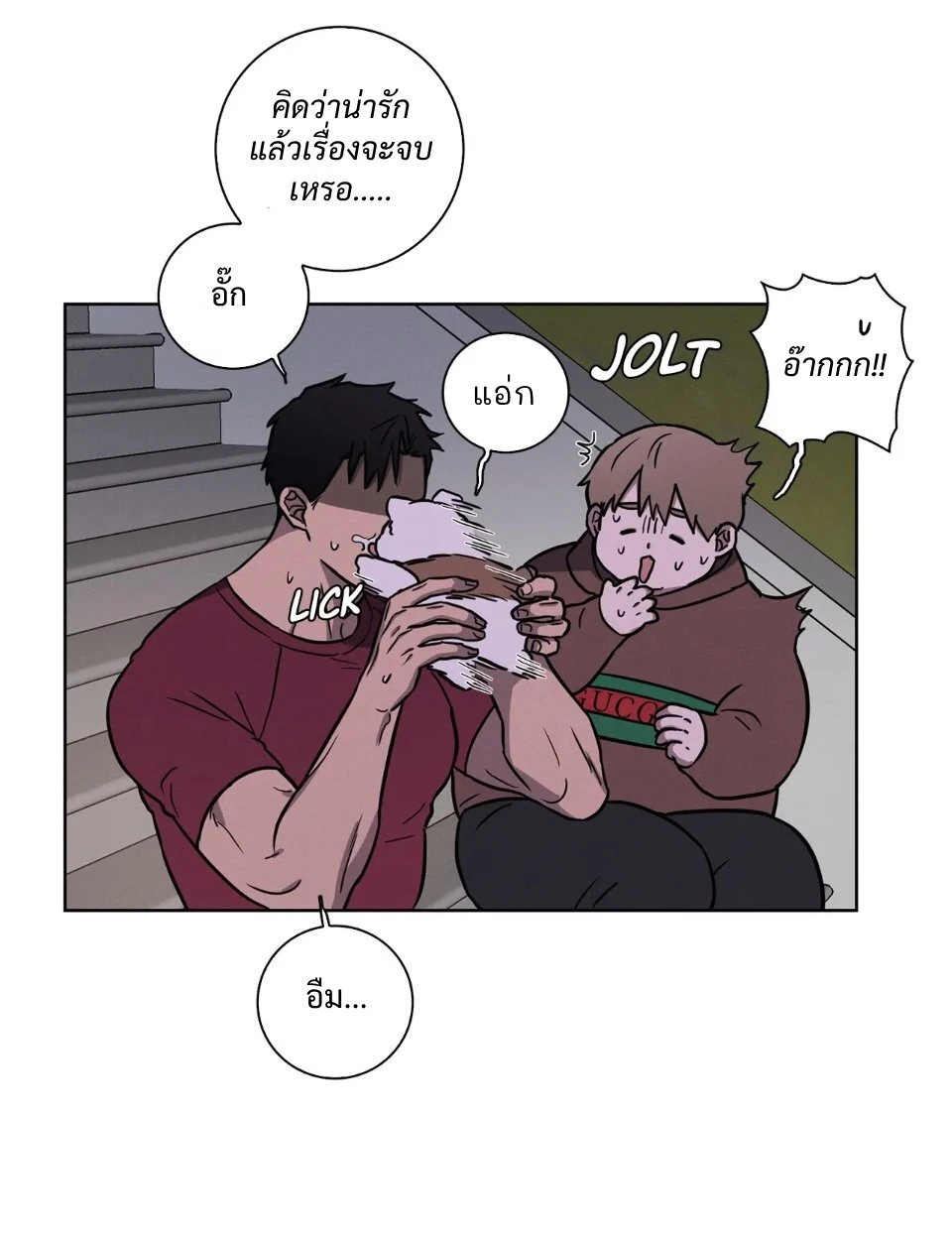 Love Gym : โค้ชครับ รับรักผมที - ตอนที่ 20.3 - หน้า 17