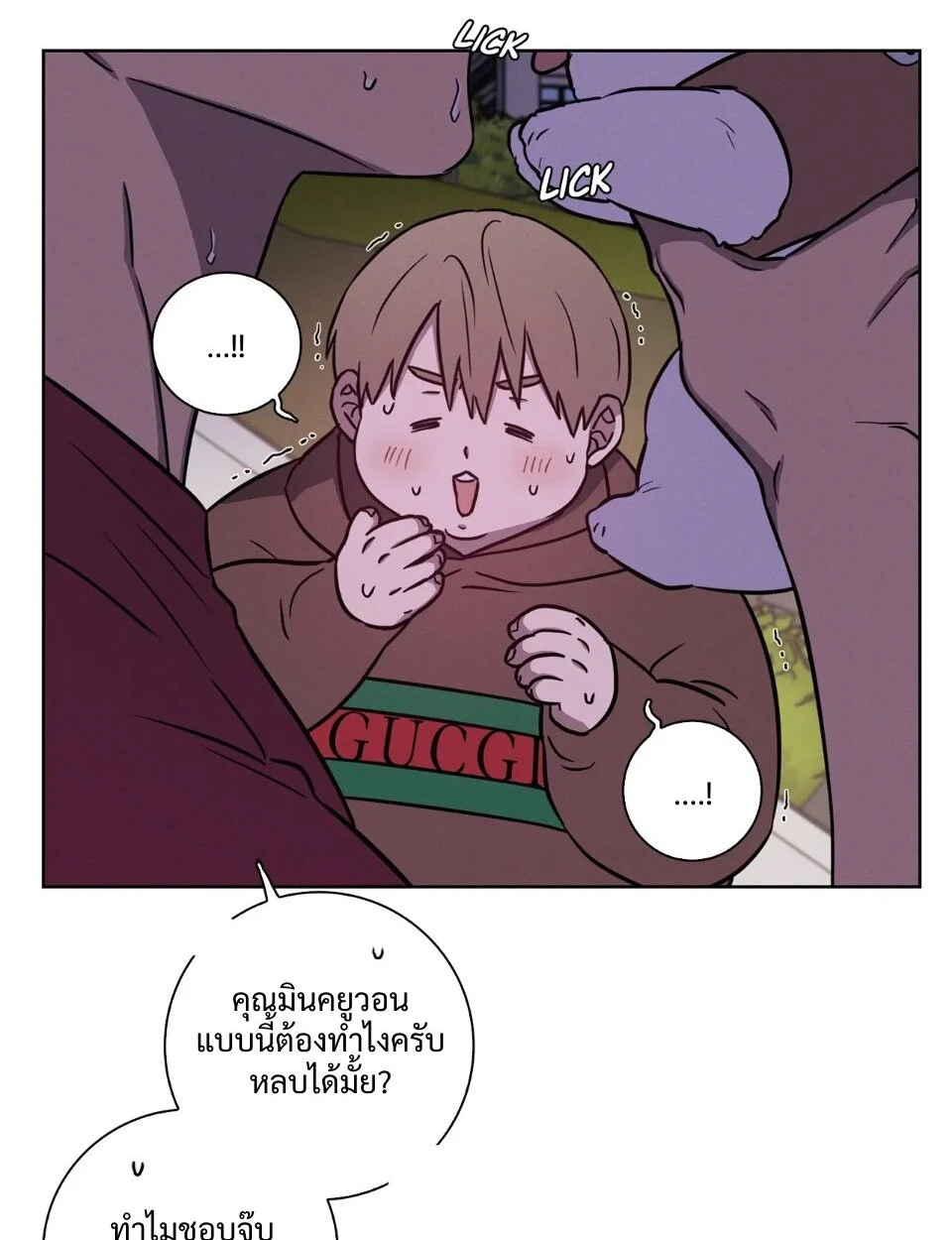 Love Gym : โค้ชครับ รับรักผมที - ตอนที่ 20.3 - หน้า 18