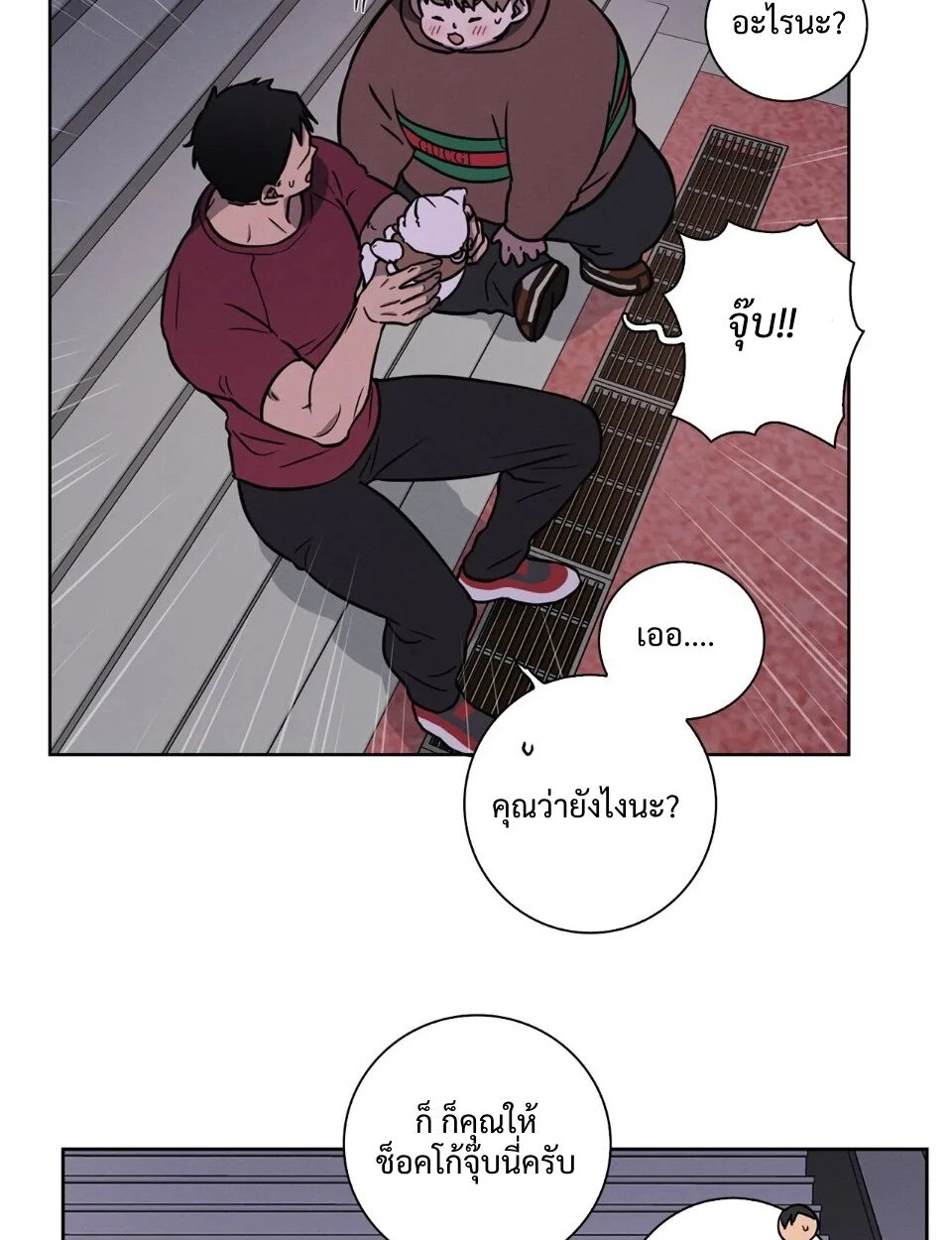 Love Gym : โค้ชครับ รับรักผมที - ตอนที่ 20.3 - หน้า 20