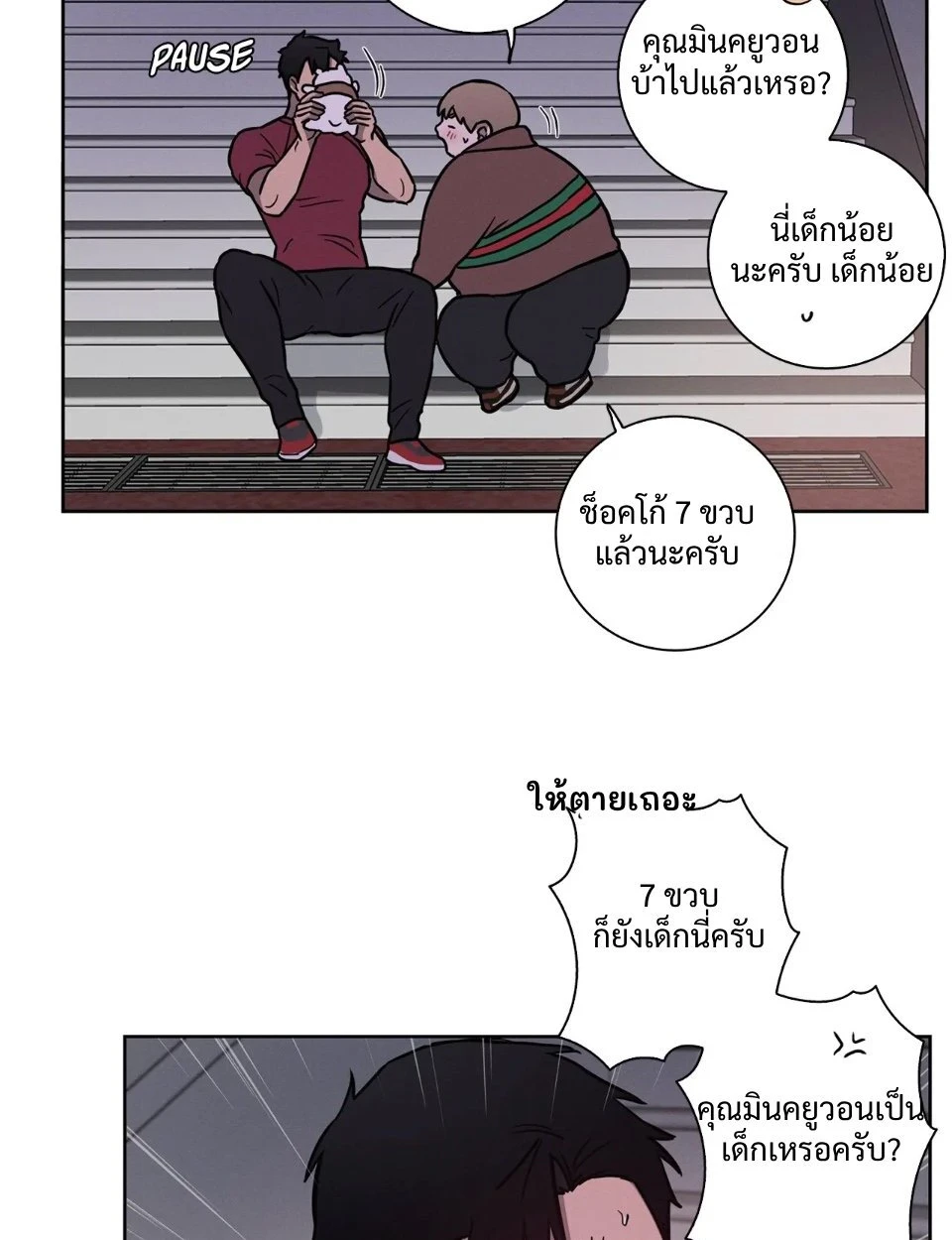 Love Gym : โค้ชครับ รับรักผมที - ตอนที่ 20.3 - หน้า 21