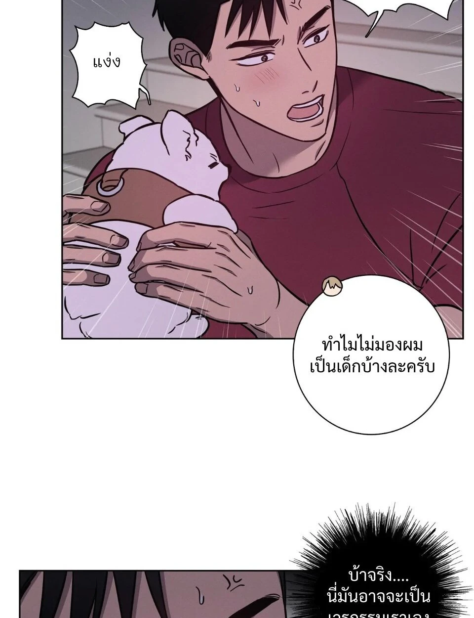 Love Gym : โค้ชครับ รับรักผมที - ตอนที่ 20.3 - หน้า 22