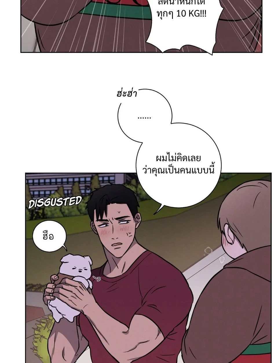 Love Gym : โค้ชครับ รับรักผมที - ตอนที่ 20.3 - หน้า 25