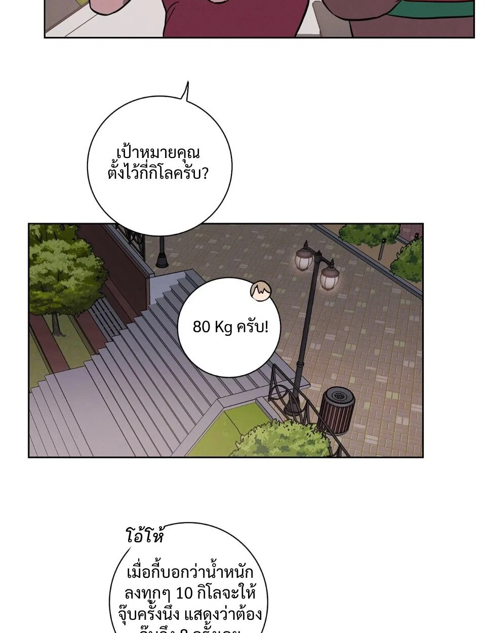 Love Gym : โค้ชครับ รับรักผมที - ตอนที่ 20.3 - หน้า 26