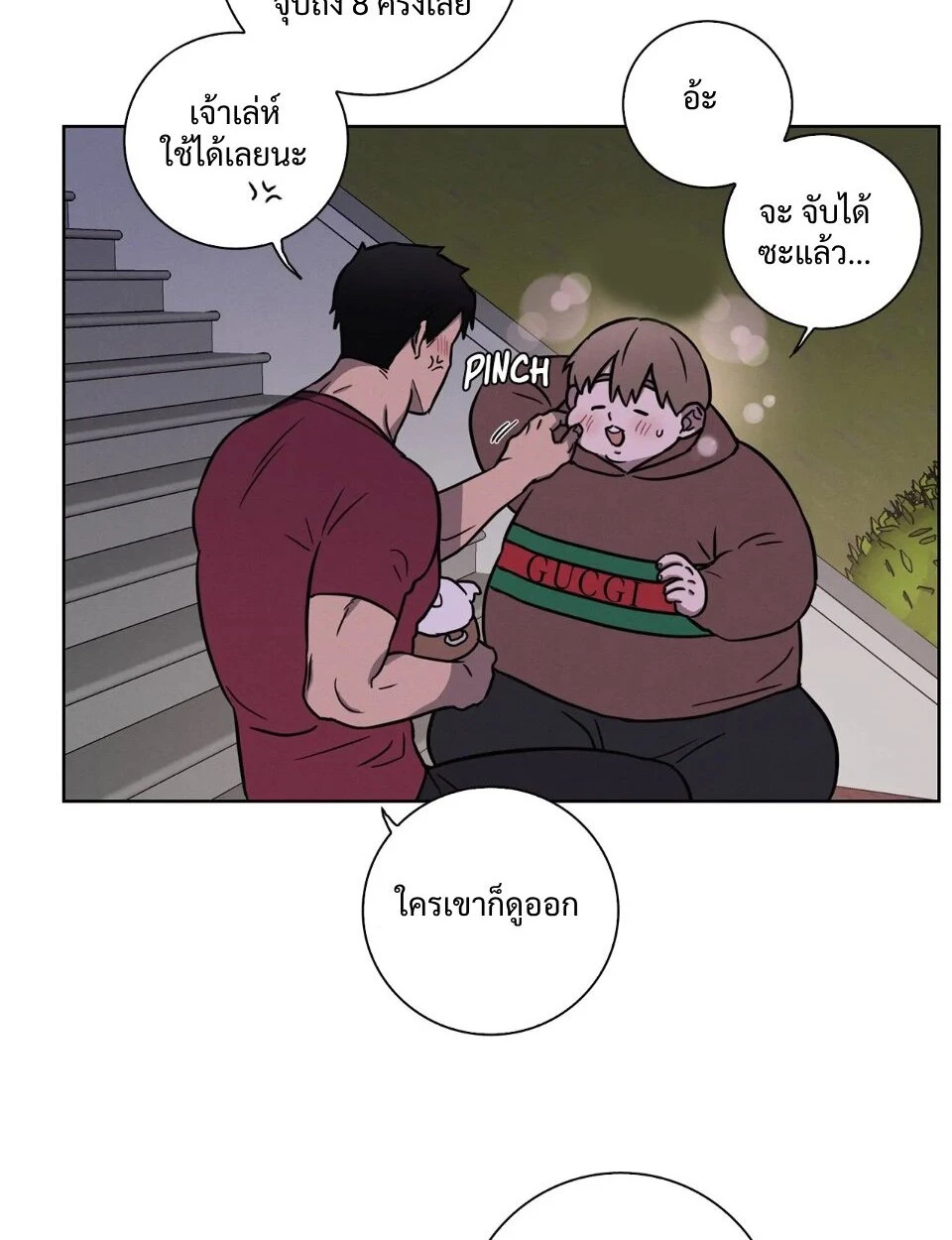 Love Gym : โค้ชครับ รับรักผมที - ตอนที่ 20.3 - หน้า 27
