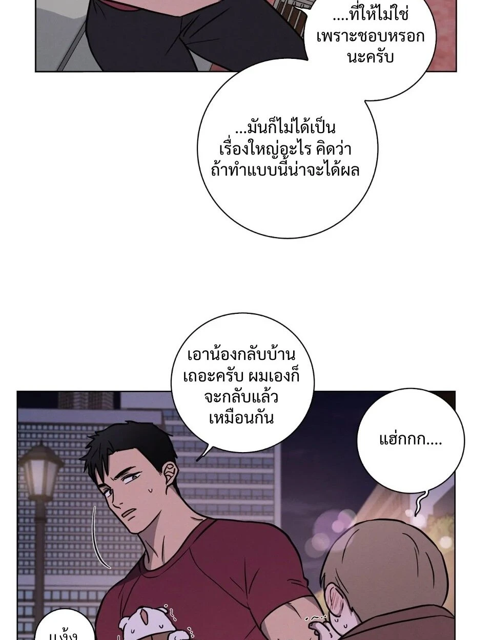 Love Gym : โค้ชครับ รับรักผมที - ตอนที่ 20.3 - หน้า 35