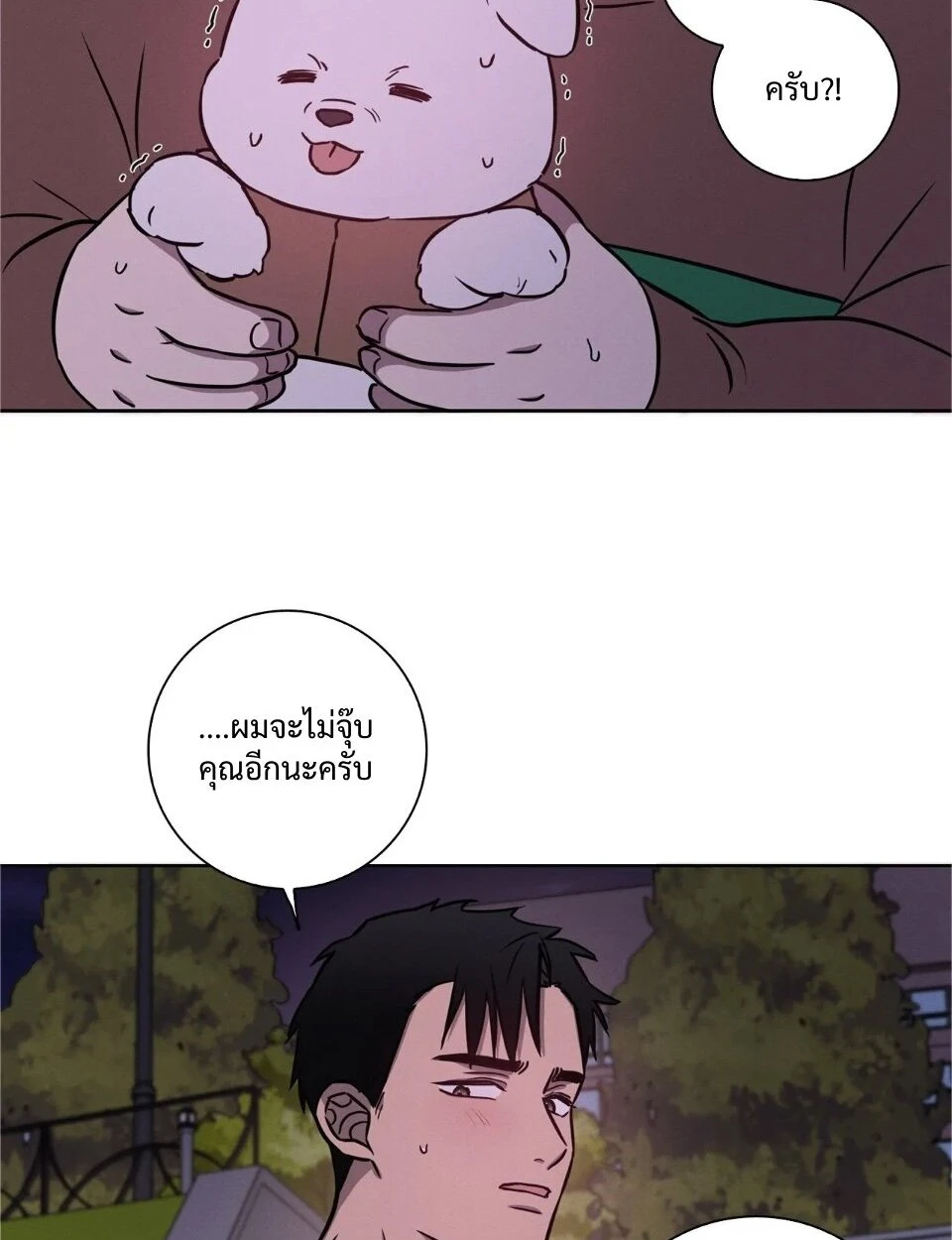Love Gym : โค้ชครับ รับรักผมที - ตอนที่ 20.3 - หน้า 38