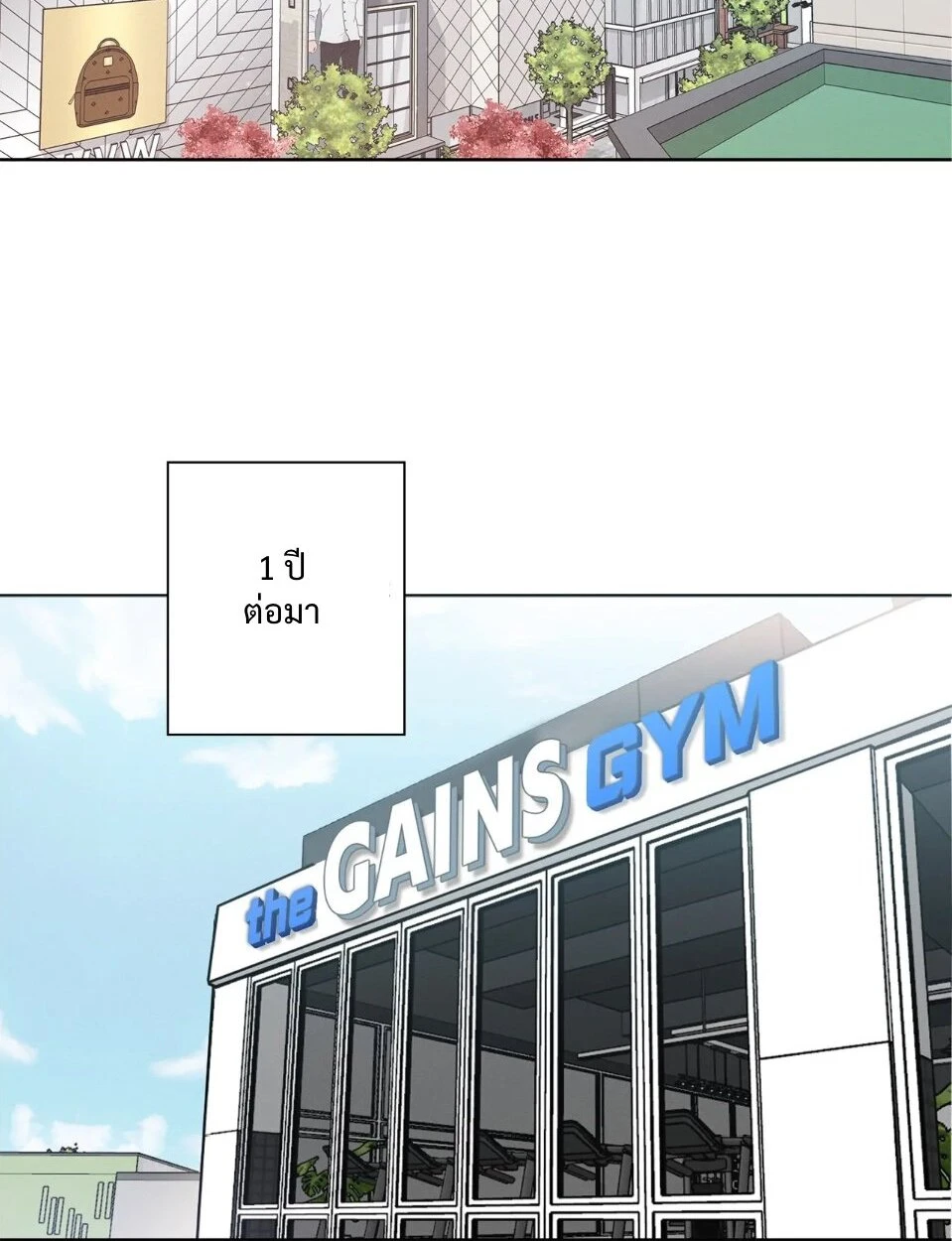 Love Gym : โค้ชครับ รับรักผมที - ตอนที่ 20.3 - หน้า 48