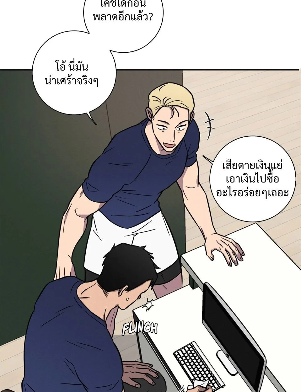 Love Gym : โค้ชครับ รับรักผมที - ตอนที่ 20.3 - หน้า 50