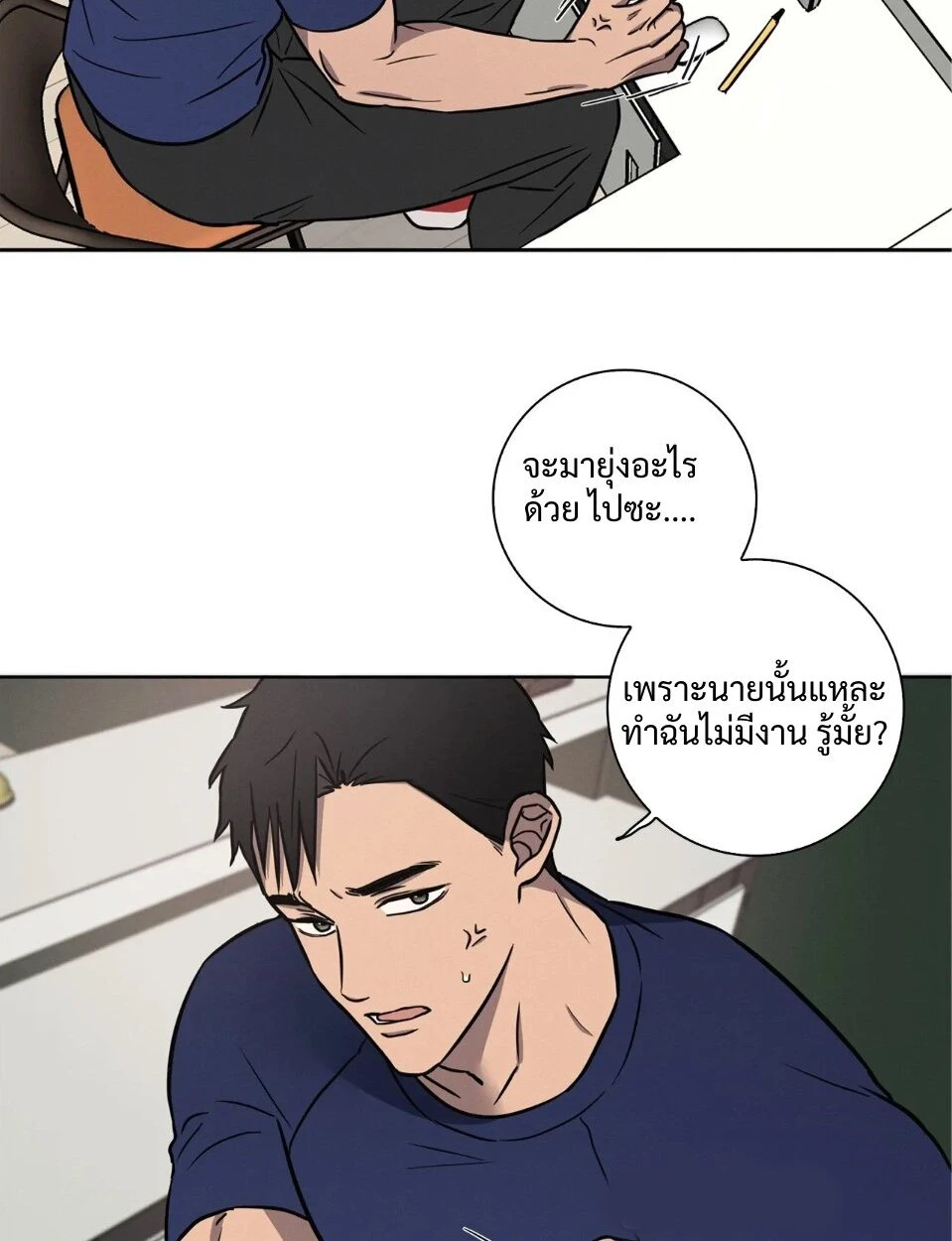 Love Gym : โค้ชครับ รับรักผมที - ตอนที่ 20.3 - หน้า 51