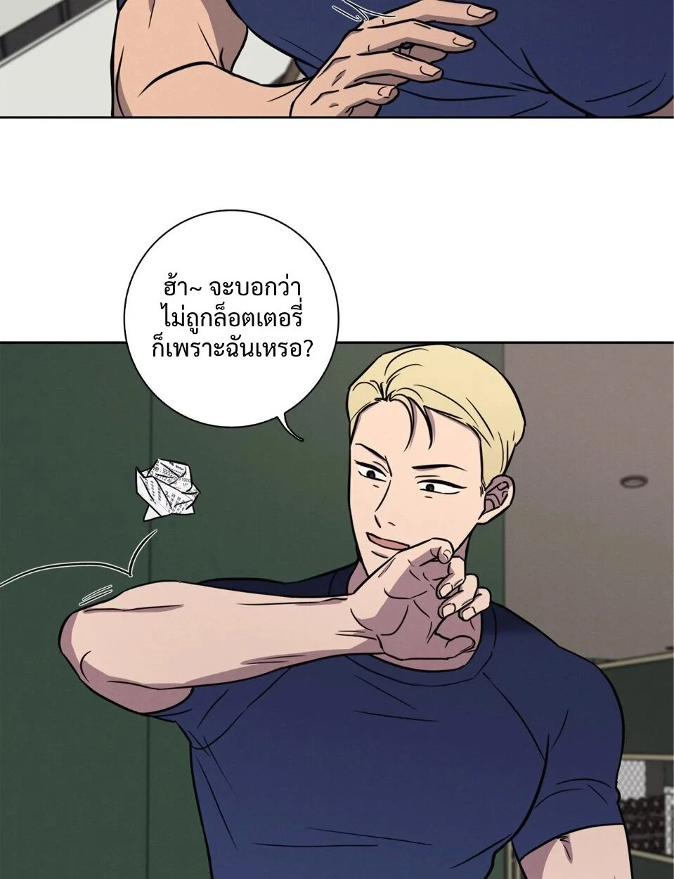 Love Gym : โค้ชครับ รับรักผมที - ตอนที่ 20.3 - หน้า 52